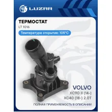 Термостат для а/м Volvo XC90 II (14-)/XC40 (18-) 2.0T (105°C) (с корпусом) LT 1016 LUZAR