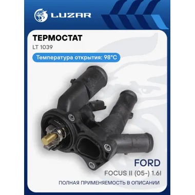 Термостат для автомобилей Ford Focus II (05-) 1.6i (3 патрубка, с корпусом) (98°С) LT 1039 LUZAR