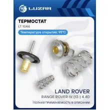 Термостат для автомобилей Land Rover Range Rover IV (12-) 4.4D (95°С) LR023138 LUZAR LT 1044