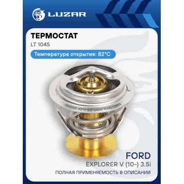 Термостат для автомобилей Ford Explorer V (10-) 3.5i (82°С) (термоэлемент) LT 1045 LUZAR