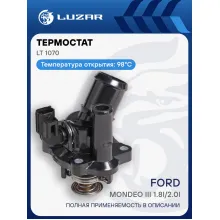 Термостат для автомобилей Ford Mondeo III (00-) 1.8i/2.0i (98°С) (с корпусом) LT 1070 LUZAR
