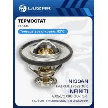 Термостат для автомобилей Nissan Patrol (Y62) (10-)/Infiniti QX56/QX80 (10-) 5.6i (82°С) (термоэлемент) LT 1446 LUZAR