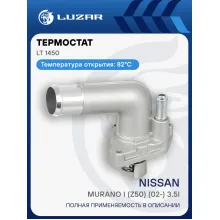 Термостат для автомобилей Nissan Murano I (Z50) (02-) 3.5i (82°С) (с корпусом) LT 1450 LUZAR