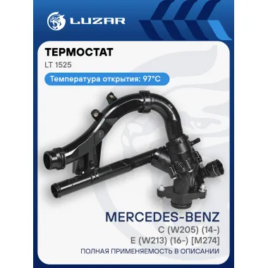 Термостат для автомобилей C (W205) (14-)/E (W213) (16-) [M274] (с корпусом; изогнутые трубки) LT 1525 LUZAR