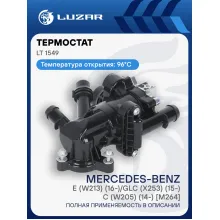 Термостат для автомобилей Mercedes-Benz E (W213) (16-)/GLC (X253) (15-)/C (W205) (14-) [M264] (с корпусом) (96°С) LT 1549 LUZAR