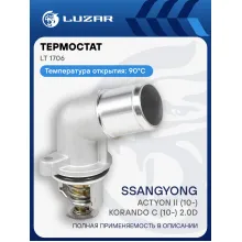 Термостат для а/м SsangYong NewActyon/Korando C (10-) 2.0d (90°С) (c корпусом) (до 2015 г.) LT 1706 LUZAR