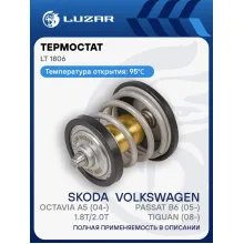 Термостат для автомобилей VW Passat B6 (05-)/Tiguan (08-)/Skoda Octavia A5 (04-) 1.8T/2.0T (95°С) (термоэл.) LT 1806 LUZAR