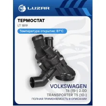Термостат для автомобилей VW Transporter T5 (10-)/T6 (15-) 2.0D (87°С) (с корпусом) LT 1819 LUZAR