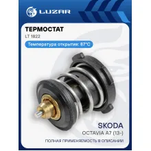 Термостат для автомобилей Skoda Octavia A7 (13-) (термоэлемент) (87°С) LT 1822 LUZAR