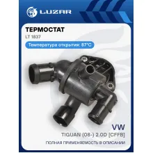 Термостат для автомобилей VW Tiguan (08-) 2.0D [CFFB] (87°С) (с корпусом) LT 1837 LUZAR