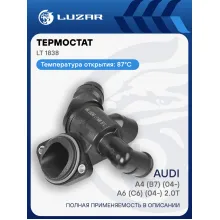Термостат для автомобилей Audi A4 (B7) (04-)/A6 (C6) (04-) 2.0T (87°C) (с корпусом) LT 1838 LUZAR