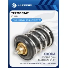 Термостат для автомобилей Skoda Kodiaq (16-)/Karoq (17-) 1.4T (97°С) (термоэлемент) LT 1846 LUZAR