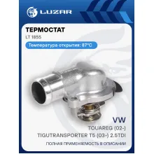 Термостат для автомобилей VW Touareg (02-)/Transporter T5 (03-) 2.5TDi (с алюминиевым корпусом) LT 1855 LUZAR