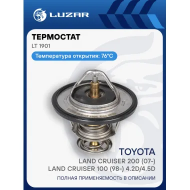 Термостат для автомобилей Toyota Land Cruiser 200 (07-)/Land Cruiser 100 (98-) 4.2D/4.5D (76°С) (термоэл.) LT 1901 LUZAR