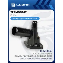 Термостат для автомобилей Toyota RAV4 (XA50) (18-)/Camry (XV70) (18-) 2.0i [M20A-FKS] (82°С) (с корпус.) LT 1914 LUZAR