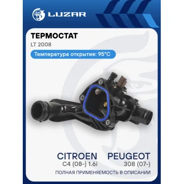 Термостат для автомобилей 308 (07-)/C4 (08-) 1.6i MT (95°C; низкотемпературный 1336.Z8) LT 2008 LUZAR