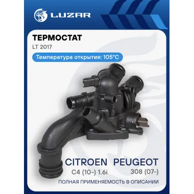 Термостат для автомобилей Peugeot 308 (11-)/Citroen C4 (10-) 1.6i AT («быстросъём», датчик температуры слева) LT 2017 LUZAR