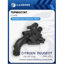 Термостат для автомобилей Peugeot 308 (07-)/Citroen C4 (10-) 1.6i MT («быстросъём», датчик температуры слева) LT 2018 LUZAR