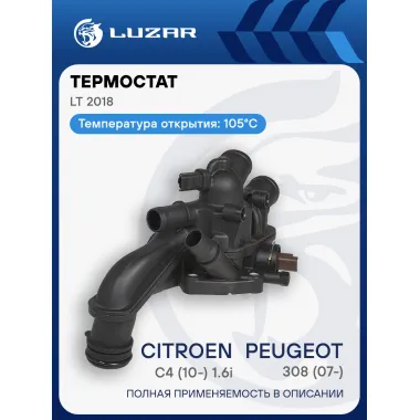 Термостат для автомобилей Peugeot 308 (07-)/Citroen C4 (10-) 1.6i MT («быстросъём», датчик температуры слева) LT 2018 LUZAR