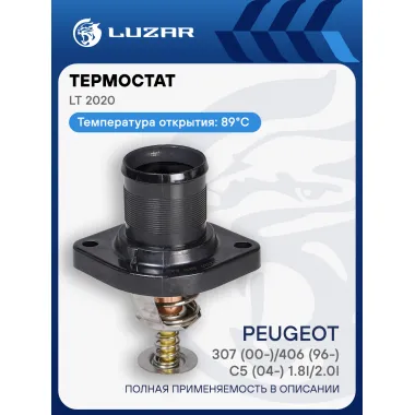 Термостат для автомобилей PSA 307 (00-)/406 (96-)/C5 (04-) 1.8i/2.0i (89°С) (с корпусом) LT 2020 LUZAR