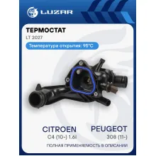 Термостат для а/м PSA 308 (11-)/C4 (10-) 1.6i AT (95°С; низкотемпературный 9808647080) LT 2027 LUZAR