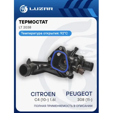 Термостат для а/м PSA 308 (11-)/C4 (10-) 1.6i MT (92°С; низкотемпературный 9808646980) LT 2038 LUZAR