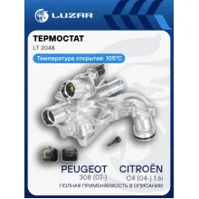 Термостат для а/м PSA 308 (07-)/C4 (08-) 1.6i MT (105°C; АЛЮМИНИЕВЫЙ корпус, 1336.Z8) LT 2048 LUZAR