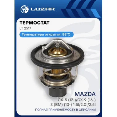 Термостат для автомобилей Mazda CX-5 (12-)/CX-9 (16-)/3 (BM) (13-) 1.5i/2.0i/2.5i (88°C) (термоэлемент) LT 2517 LUZAR
