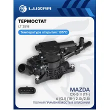 Термостат для автомобилей Mazda CX-5 II (17-)/ Мазда СХ-5 II/6 (GJ) (18-)/6 2.0i/2.5i (105°С) (с корпусом) LUZAR LT 2518
