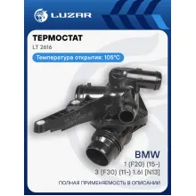 Термостат для автомобилей BMW 1 (F20) (15-)/3 (F30) (11-) 1.6i [N13] (105°С) (с корпусом) LT 2616 LUZAR