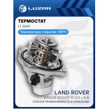 Термостат для автомобилей BMW X5 (E53) (00-)/Range Rover III (02-) 4.4i (105°С) (алюм. корпус) LT 2644 LUZAR
