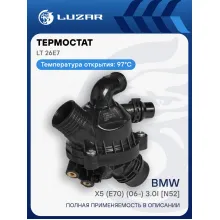 Термостат для автомобилей BMW X5 (E70) (06-) 3.0i [N52] (97°С) (с корпусом) LT 26E7 LUZAR