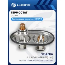 Термостат для автомобилей Scania 6 (L,P,G,R,S-series) (16-) (80/87°С) (2 термоэлемента) LT 2708 LUZAR