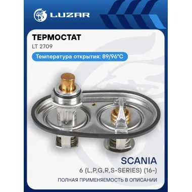 Термостат для автомобилей Scania 6 (L,P,G,R,S-series) (16-) (89/96°С) (2 термоэлемента в разных плоскостях) (LT 2709) LT 2709 LUZAR