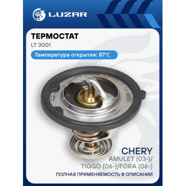 Термостат для автомобилей Сhery Amulet (03-)/Tiggo (06-)/Fora (06-) (87°С) (термоэлемент) LT 3001 LUZAR