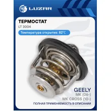 Термостат для автомобилей Geely MK (06-)/MK Cross (10-) (82°С) (термоэлемент) LT 3004 LUZAR