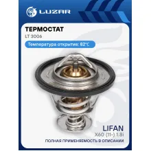 Термостат для автомобилей Lifan X60 (11-) 1.8i (82°С) (термоэл.) LT 3006 LUZAR