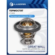 Термостат для автомобилей Great Wall Safe (01-)/Deer (96-) 2.2i (82°С) (термоэлемент) LT 3012 LUZAR