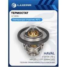 Термостат для автомобилей Haval F7/F7x (19-)/H9 (17-) 2.0T [GW4C20] (90°С) (термоэлемент) LT 3015 LUZAR