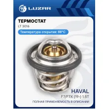 Термостат для автомобилей Haval F7/F7x (19-) 1.5T [GW4B15] (88°С) (термоэлемент) LT 3016 LUZAR