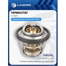 Термостат для автомобилей Haval F7/F7x (19-) 1.5T [GW4B15] (95°С) (термоэлемент) LT 3017 LUZAR