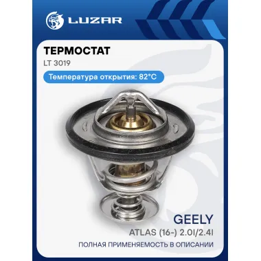 Термостат для автомобилей Geely Atlas (16-) 2.0i/2.4i (82°С) (термоэл.) LT 3019 LUZAR