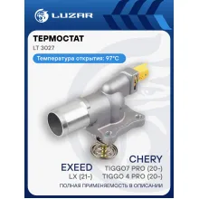 Термостат для автомобилей Chery Tiggo 7 Pro (20-)/Tiggo 4 Pro (20-)/Exeed LX (19-)/Omoda C5 (22-) 1.5T (97°С) (с корпусом) LT 3027 LUZAR