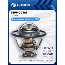 Термостат для автомобилей Sitrak C7H (12-)/Howo T5G (05-) [MC11/MC13] (85°С) (термоэл.) LT 3028 LUZAR