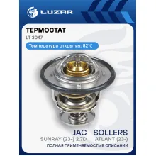 Термостат для автомобилей Sollers Atlant (23-)/JAC Sunray (23-) 2.7D (82°С) (термоэлемент) LT 3047 LUZAR
