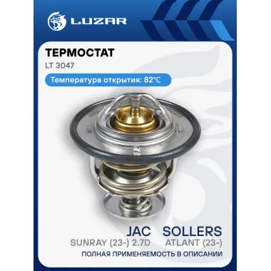 Термостат для автомобилей Sollers Atlant (23-)/JAC Sunray (23-) 2.7D (82°С) (термоэлемент) LT 3047 LUZAR