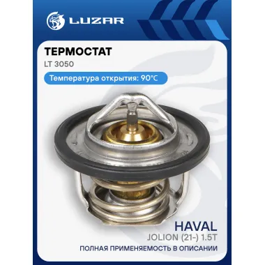 Термостат для автомобилей Haval Jolion (21-) 1.5T [GW4B15D] 4WD (90°С) (термоэлемент) LT 3050 LUZAR