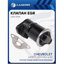Клапан EGR (рециркуляции отработавших газов) для автомобилей Chevrole Lacetti (02-) 1.4i/1.6i E3 LVEG 0504 LUZAR