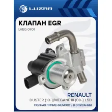 Клапан EGR (рециркуляции отработавших газов) для автомобилей Renault Duster (10-)/Megane III (08-) 1.5D LVEG 0901 LUZAR
