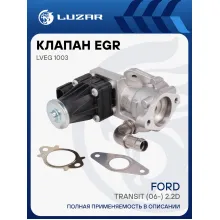 Клапан EGR (рециркуляции отработавших газов) для автомобилей Ford Transit (06-) 2.2D LVEG 1003 LUZAR